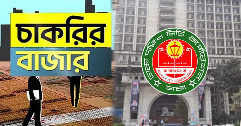 চাকরির বাজার ও ডিএসসিসি লোগো
